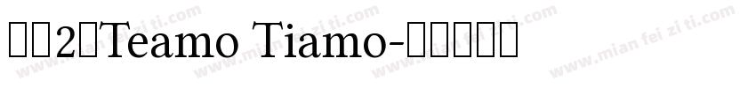 　　2、Teamo Tiamo字体转换